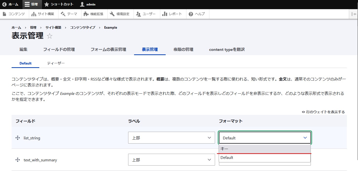 リスト（テキスト）フィールドの表示フォーマットを 'キー' に変更して表示する値を変更する